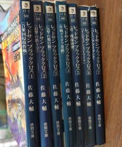 2025年最新】佐藤大輔 レッドサンブラッククロスの人気アイテム