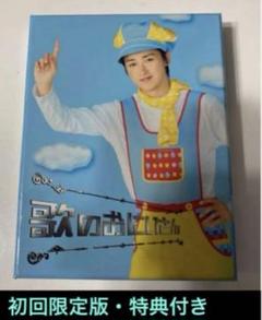 【新品】歌のおにいさん 特典付き Blu-ray 大野智【k974】 新品】歌のおにいさん 特典付き Blu-ray 大野智【k974】