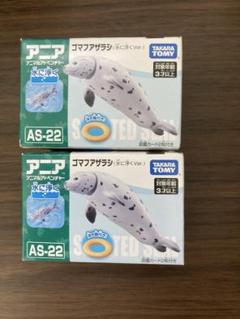 アニア AS-22 ゴマフアザラシ水に浮くVer. 2個セット