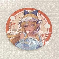 2025年最新】後夜祭 宝鐘マリンの人気アイテム - メルカリ