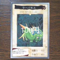 【世界に3枚】遊戯王　ラーバモス　初期　バンダイ版　PSA10 世界に4枚】遊戯王 ラーバモス 初期 バンダイ版 PSA10