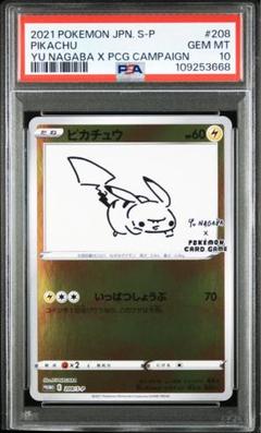 2021 ピカチュウ PSA 10 YU NAGABA