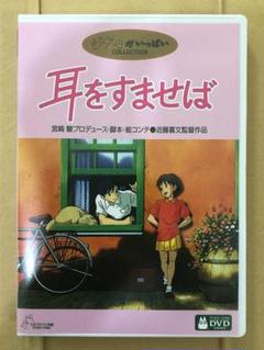 Amazon.co.jp: ＊ドイツ語版 耳をすませば ジブリ DVD