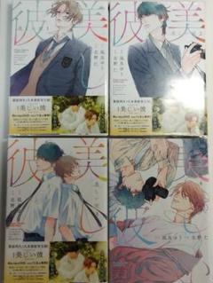美しい彼　書籍、劇場版グッズ　まとめ売り 美しい彼【ドラマ＆劇場版公式】 on X: 