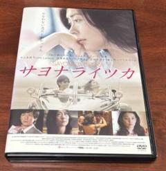 2025年最新】サヨナライツカ 中山美穂 DVDの人気アイテム - メルカリ