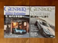 2冊◇新品◇ゲンロク GENROQ◇2025年8月号・2025年6月号◇自動車