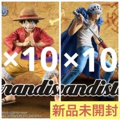 【新品】ワンピース Grandista ルフィ ロー フィギュア 20体 グランディスタ ルフィ&ロー セット