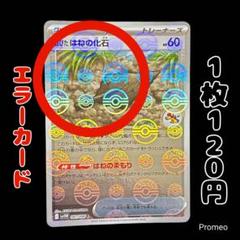 2025年最新】ポケモンカード モンスターボール エラーの人気