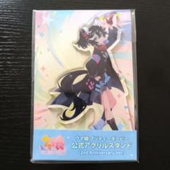 ウマ娘 カツラギエース 2nd Anniversary アクリルスタンド 未開封のサムネイル