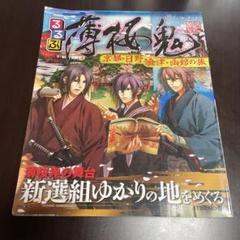 薄桜鬼 缶バッジ 土方歳三 セット るるぶ 特典 オトフェス限定 るるぶ薄桜鬼 完全版 風呂敷&缶バッチ付き限定BOX |本 | 通販