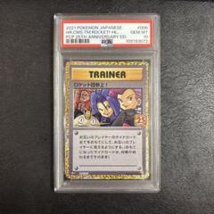 2025年最新】ロケット団参上! 25th psa10の人気アイテム - メルカリ