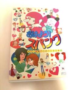 おはよう！スパンク DVD カラー長編アニメーション映画 Amazon.co.jp: おはよう! スパンク 劇場版アニメーション [DVD