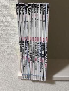 培倶人2020年1月～11月号-11冊セットと付録品