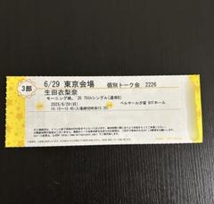 Amazon.co.jp: 【Amazon.co.jp 限定】 モーニング娘。'25 生田