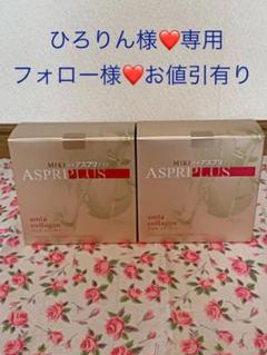 【ひろりん様❤️専用】ですミキアスプリプラス2箱 メリット.おまけも沢山⭐︎⭐︎
