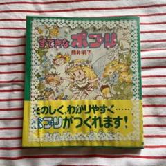 すてきなポプリ＆あこがれポプリ　なかよしホビーランド2冊セット すてきなポプリ：やさしいポプリづくり ＜なかよしホビーランド
