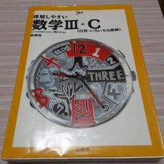 【中古】 数学3・Ｃ 改訂版 楽天市場】focus gold 数学 3 cの通販