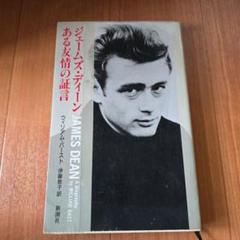 USA製・ジェームスディーン・額縁用台紙付・真正限定品・９０年代（＃JD－３） USA製・ジェームスディーン・額縁用台紙付・真正限定品・90
