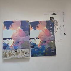 全巻初版+アニメイト小冊子付　ペーパー付　ララの結婚 1〜7 ためこう