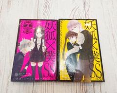 妖狐×僕SS いぬぼく　1〜8巻　初版　帯付き　イラストカード　しおり　希少 妖狐×僕SS いぬぼく 1〜8巻 初版 帯付き イラストカード しおり
