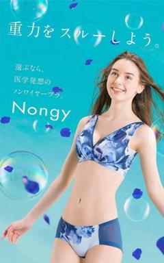 新品未開封　ノンジーブラLL＆ノンジーショーツLL　シェイディングピンク Nongy ノンジー ブラL & ショーツLLセット〜シェイディングピンク〜