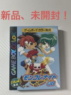 【未開封】 六門天外モンコレナイトGB ゲームボーイ　GAMEBOY