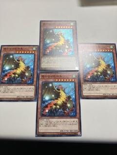 遊戯王　霞の谷の巨神鳥　4枚