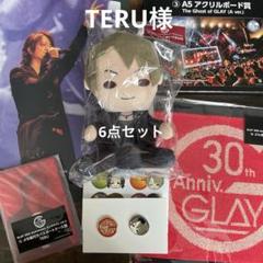 GLAY30th エンタメくじvol.2 TERU様セット　お裾分け出品 大特価 GLAY30th エンタメくじvol.2 TERU様セット お裾分け出品