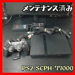 動作品】PlayStation2本体（SCPH-77000 SS/サテンシルバー） PS2
