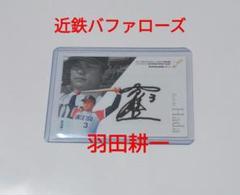 近鉄バファローズ 羽田耕一 直筆サインカード