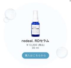 2025年最新】redeal 美容液の人気アイテム - メルカリ