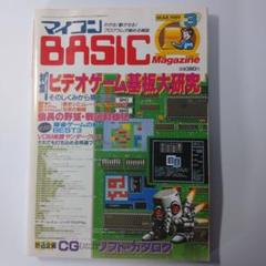 2025年最新】マイコンbasicマガジンの人気アイテム - メルカリ