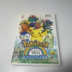ポケパークWii 〜ピカチュウの大冒険〜