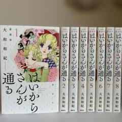 はいからさんが通る　新装版　全巻セット 新装版 はいからさんが通る コミック 全8巻 完結セット |本