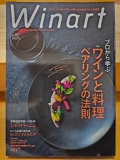 【10冊セット】Winart(ワイナート)1999〜2001年 2025年最新】ワイナートの人気アイテム - メルカリ