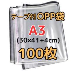 R☆ opp袋a3 テープ付 透明袋 メルカリストア フリマ梱包資材 無臭 opp袋a3 テープ付opp袋 ポリ袋 透明袋 メルカリストア フリマ