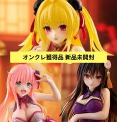 To LOVEるダークネス 金色の闇 モモ 古手川唯 チャイナドレス ToLOVEるダークネス モモ 金色の闇 古手川唯チャイナドレス ver