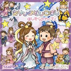 織姫彦星の人気通販 | minne 国内最大級のハンドメイド・手作り