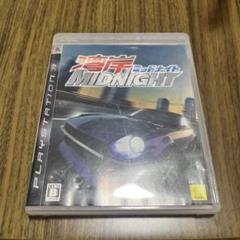 湾岸ミッドナイト　PS3