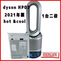 2022年最新】ダイソン HP03の人気アイテム - メルカリ