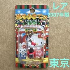 ご当地キティ　東京限定　 クレープバージョン　 大東京浅草バージョンセット 東京「ハローキティ 浅草雷門 根付」（ご当地キャラ：ハロー