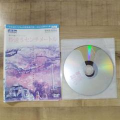 新海誠　秒速5センチメートルDVD レンタル落ち
