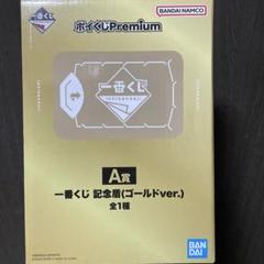 一番くじ 記念盾 (ゴールドver.) A賞　金の盾