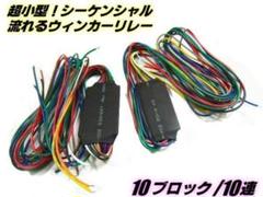 ウインカーリレー 10連テール用 当時物 デコトラ アートトラック