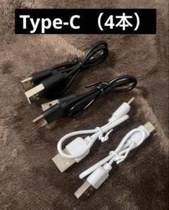 最終値下げ 新品未使用 type-C タイプC ケーブル 充電ケーブル 4本のサムネイル