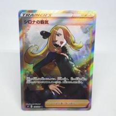2025年最新】ポケモンカード シロナの覇気srの人気アイテム