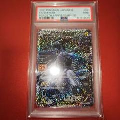 ゼクロム 25th PSA10 レシラム 25th PSA9 連番 - メルカリ
