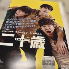 韓国映画DVD【二十歳】【レンタル落ちDVD】【匿名発送】
