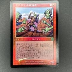 MTG ゴブリンの首謀者 Foil 日本語 APC 1枚 ゴブリンの首謀者/Goblin Ringleader》[M20] 赤U | 日本最大級
