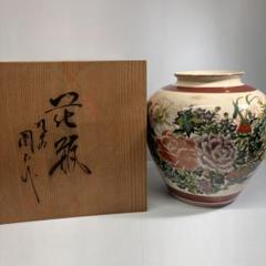 50年前 九谷栄山 九谷焼 高級花瓶